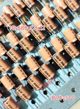 50个 全新原装elite gp 橙色 10v680uf 8x12 优质铝电解电容器