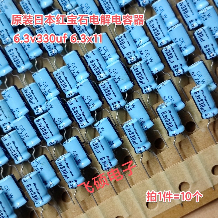 10个全新原装日本红宝石蓝袍ce 6.3v330uf发烧功放音频电容6.3x11