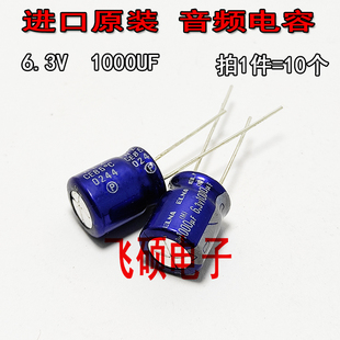 6.3V1000UF 10v1000uf发烧音频电解电容器 全新ELNA伊娜RE3 10个