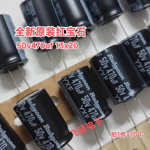 10个全新原装RUBYCON红宝石50v470uf 13x20高频低阻进口电解电容