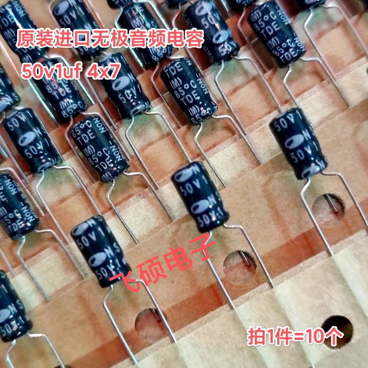 10个 全新原装进口无极音频电容50v1uf 4x7功放喇叭电解电容