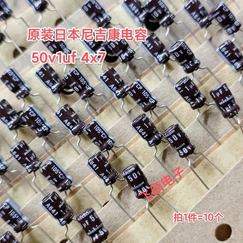 10个 原装进口日本nichicon尼吉康cp高频低阻 50v1uf 电解电容4x7