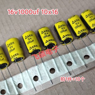 10个 全新原装进口电容16v1000uf 发烧功放音频电解电容器 10x16