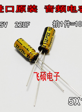 10个全新进口原装日本尼吉康 25V22UF35V 发烧功放音频金色电容器