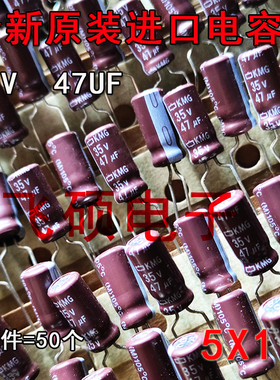 1件=50个 原装进口化工NCC黑金刚25V35V47UF33UF22uF10UF电解电容