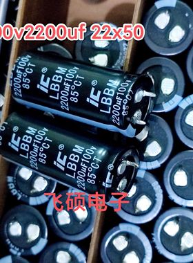 100v2200uf 22x50 全新原装 IC LBBM 功放电源滤波电解电容器