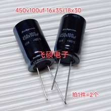 2个进口原装日本红宝石 450v100uf 420v高频长寿命电源电解电容器