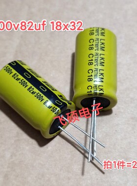 2个全新原装500V82UF 500V功放电源高压胆机滤波电解电容器