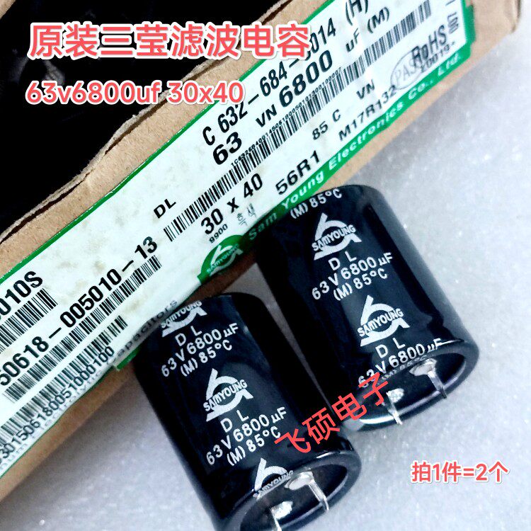 2个 全新原三莹 63v6800uf 30x40 进口功放音响滤波电解电容器