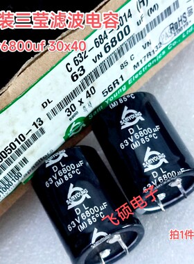 2个 全新原三莹 63v6800uf 30x40 进口功放音响滤波电解电容器