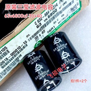 2个 63v6800uf 30x40 进口功放音响滤波电解电容器 全新原三莹
