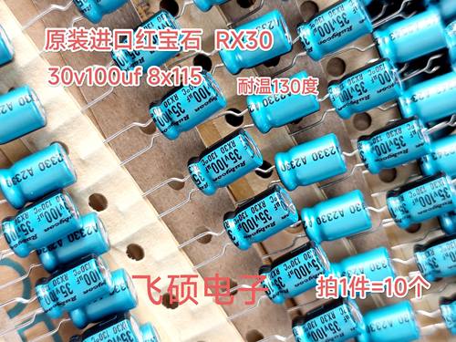 原装进口红宝石RX30 35V100UF680UF33UF25V10UF耐高温130度电容器