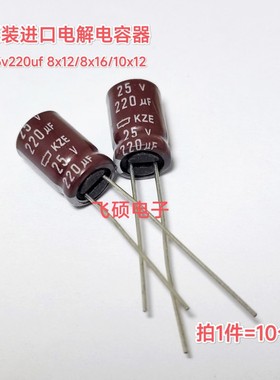 10个 全新进口黑金刚化工 25V220UF高频低阻长寿命电源电解电容器