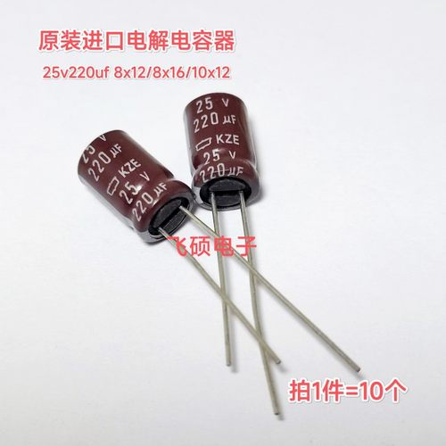 10个 全新进口黑金刚化工 25V220UF高频低阻长寿命电源电解电容器