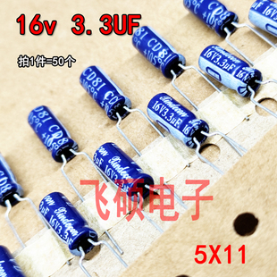 全新原装 电源铝电解电容器 蓝袍 功放音频 5X11 16V3.3UF 50个