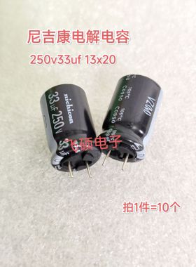 10个 原装进囗尼吉康 250v33uf 22uf 13x20 电解电容器
