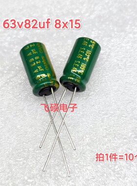 10个 全新原装绿金 35v68uf63v82uf  进口电解电容