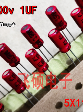 10个 全新原装红色 100V1UF 1UF50V 功放音频 电源铝电解电容器