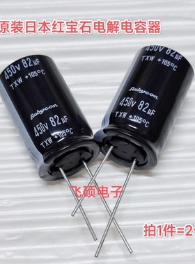 全新原装日本rubycon红宝石450v82uf 400v82uf高频地阻电解电容