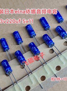 原装进口elna依娜蓝袍 6.3v100uf220u330u470uf发烧功放音频电容