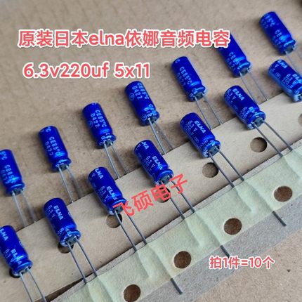 原装进口elna依娜蓝袍 6.3v100uf220u330u470uf发烧功放音频电容