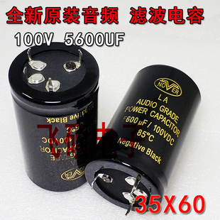 全新MOVER 诺华金字AUDIO 100V5600UF发烧功放滤波电容器升级4700