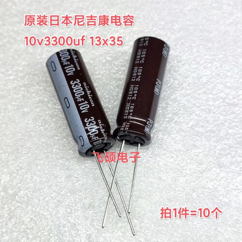10个全新原装日本黑金刚尼吉康 10v3300uf3900uf高频低阻电解电容