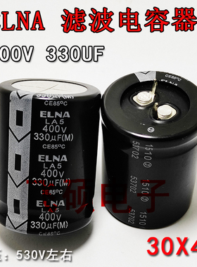 全新日本ELNA伊娜 400V330UF 发烧功放胆机电源滤波电容器 30X40