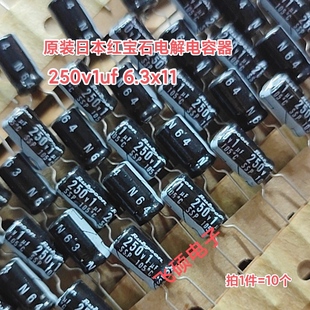 10个全新原装日本红宝石rubycon 250v1uf 200v1uf 进口电解电容器