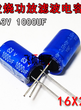 全新蓝袍 63V1000UF 50V1000UF 35V1000UF发烧功放音频电解电容器