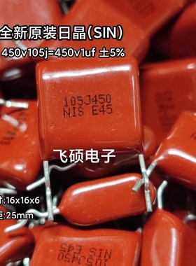 全新原装进口日晶sin cbb铜脚450v105j=450v1uf士5% 薄膜电容
