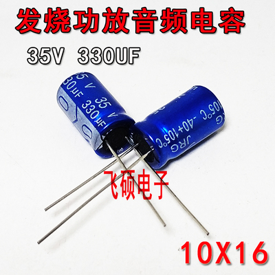 1件=10个 全新蓝袍 35V330UF 330UF35V 发烧功放音频电解电容器