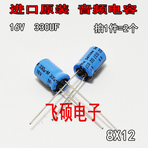 2个全新原装进口 16V330UF 330V16V 发烧功放音频电解电容器 8X12
