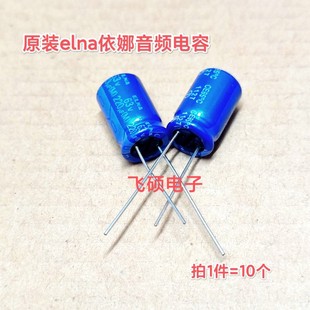 10x16 10個(gè)全新原裝 藍(lán)袍elna依娜 63v220uf 發(fā)燒功放音頻電解電容