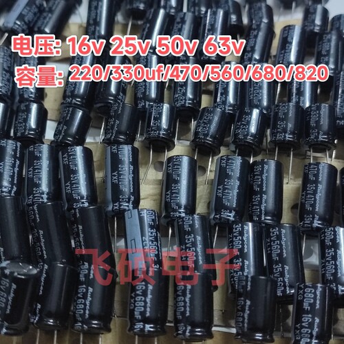 10个原装日本红宝石 25v560uf680u820u470u330u220u100uf电解电容