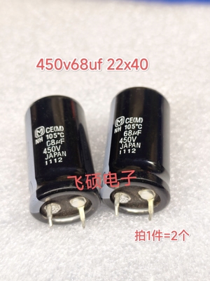 2个 全新原装松下 450v68uf 22x40 日本进口电解电容器