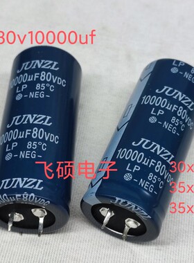原装 80V10000uf 30X70 35X60 35X70 功放电源滤波电解电容器
