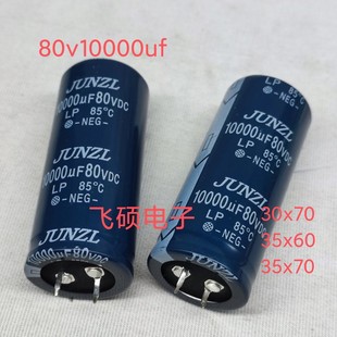 原装 80V10000uf 30X70 35X60 35X70 功放电源滤波电解电容器