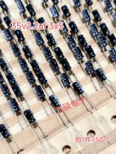 3x5 进口35v2.2uf 优质铝电解电容器 全新原装 50个