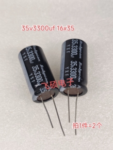 2个 全新原装日本红宝石 35v3300uf 16x35 功放音频滤波电解电容