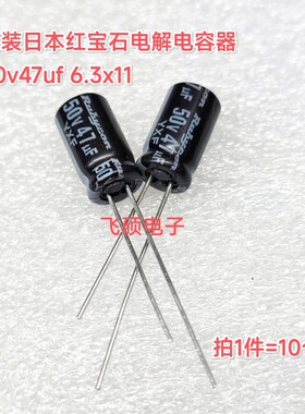 原装红宝石50v47u56u100u220u330u470uf6.3v10v16v25v35v电解电容