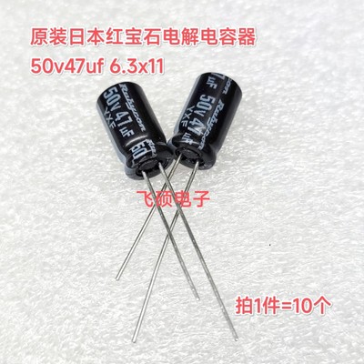 原装红宝石50v47u56u100u220u330u470uf6.3v10v16v25v35v电解电容