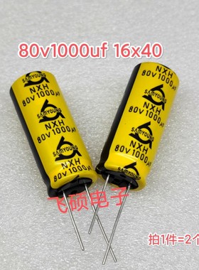 2个 全新原装进口 80v1000uf 16x40 发烧功放音频滤波电解电容器