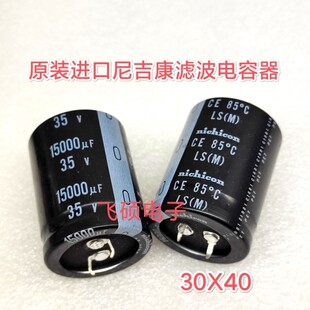 原装日本尼吉康nichicon 35V15000uf 发烧功放音频滤波电解电容器