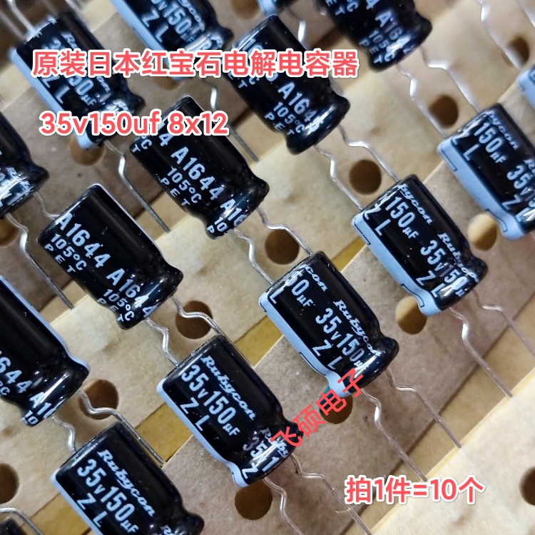 10个原装进口rubycon 红宝石zl高频低阻 35v150uf 8x12电解电容