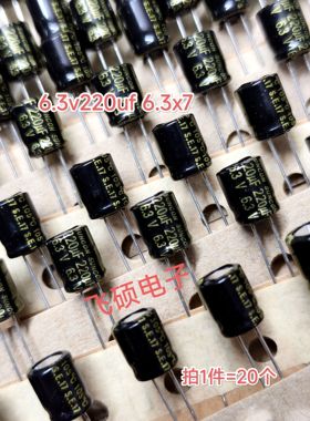 20个 全新原装suncon金字 6.3v220uf 6.3x7功放音频铝电解电容