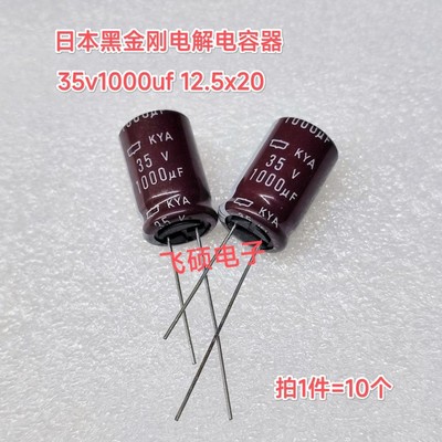 原装黑金刚化工6.3v10v16v25v 35v1000uf 高频低阻进口电解电容
