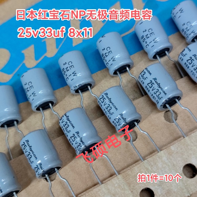 10个全新原装日本红宝石np无极25v33uf 8x11发烧功放音频电解电容