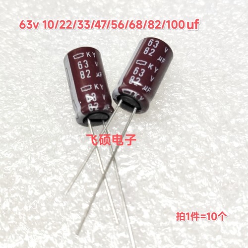 10个全新原装黑金刚63v10u22u33u47u56u68u82u100uf进口电解电容