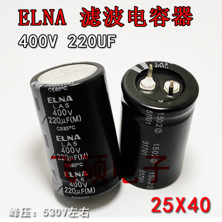 全新日本ELNA伊娜 400V220UF 发烧功放胆机电源滤波电容器 25X40